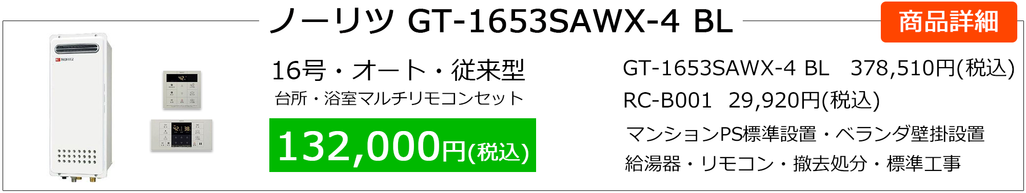 gt-1653sawx-4