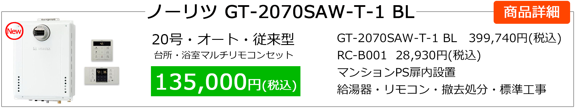 gt-2070saw-t