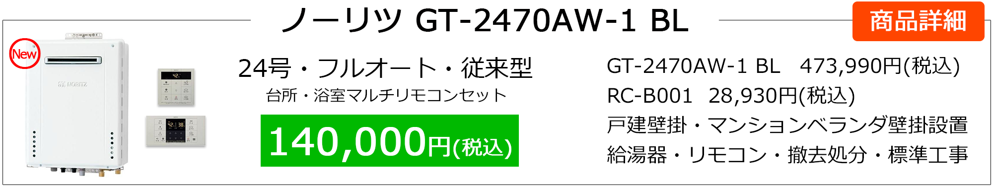 gt-2470aw
