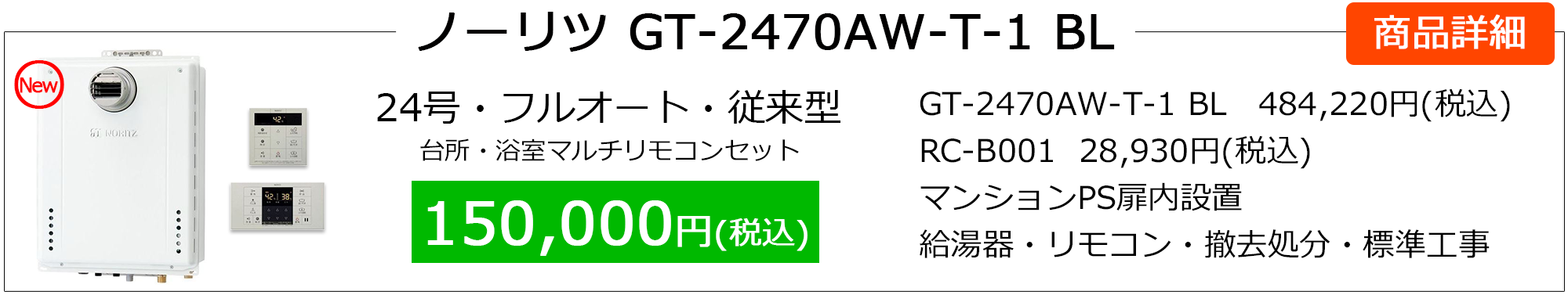 gt-2470aw-t