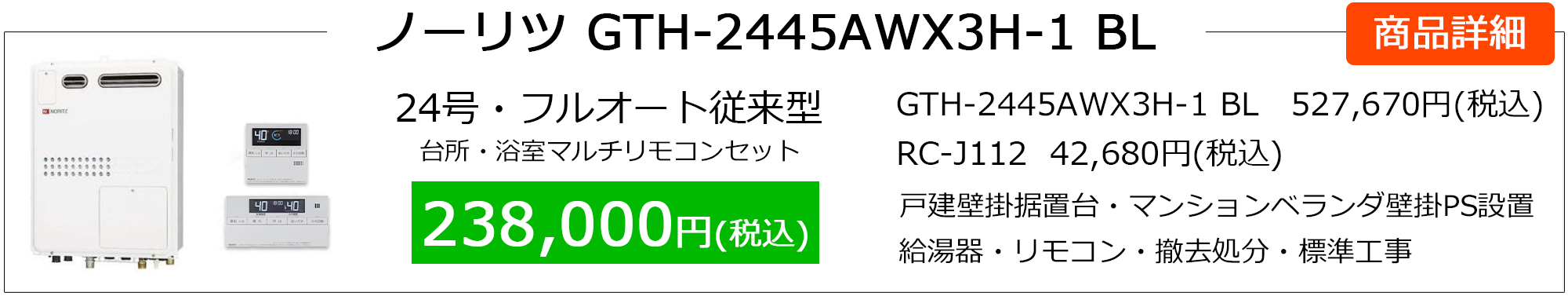 ns_gth-2445awx3h-1