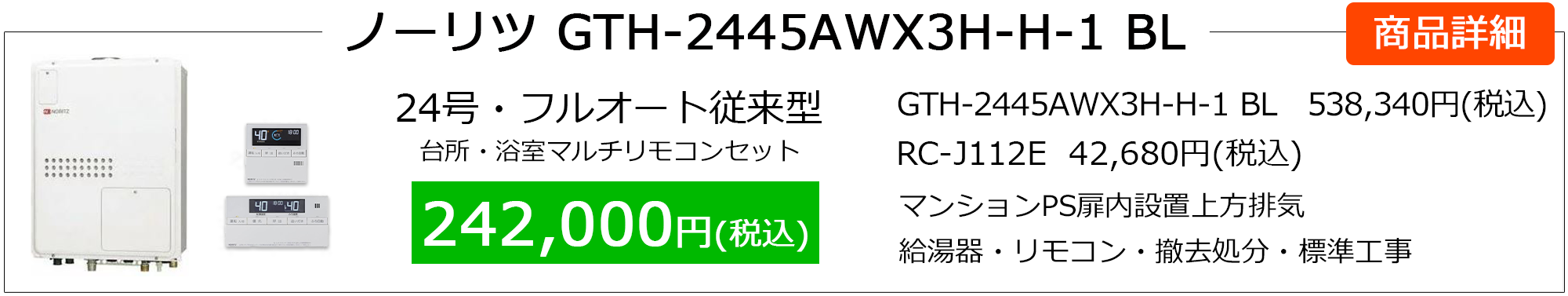 ns_gth-2445awx3h-h-1
