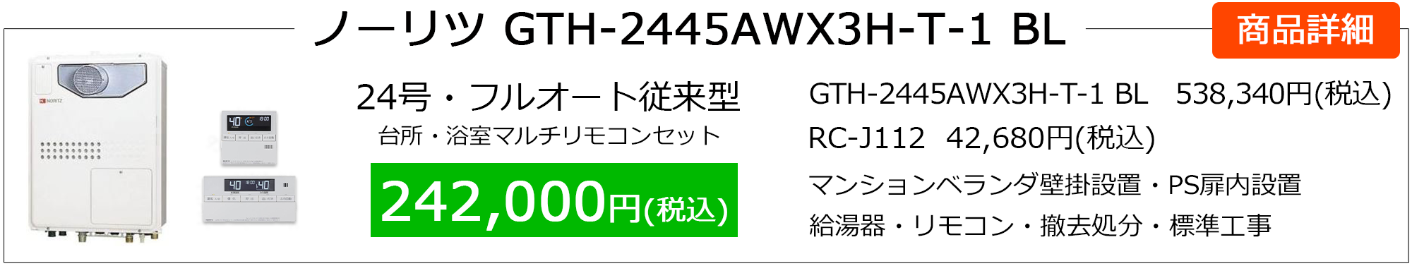ns_gth-2445awx3h-t-1