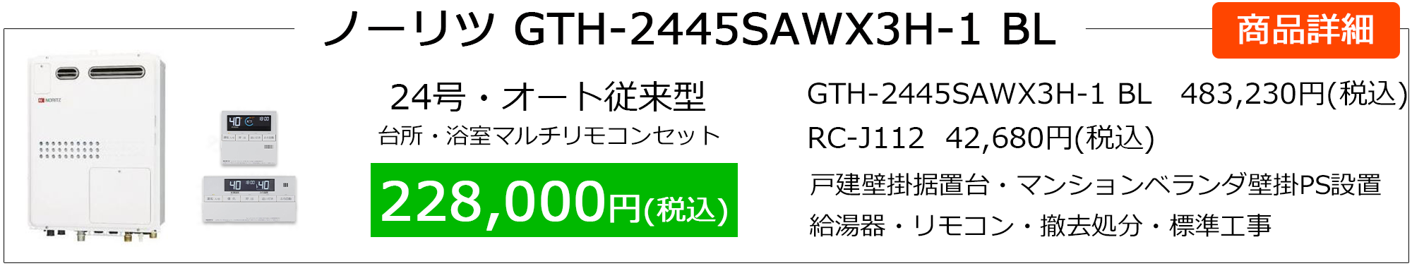 ns_gth-2445sawx3h-1