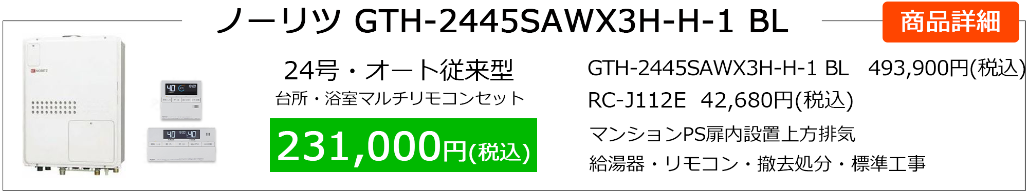 ns_gth-2445sawx3h-h-1