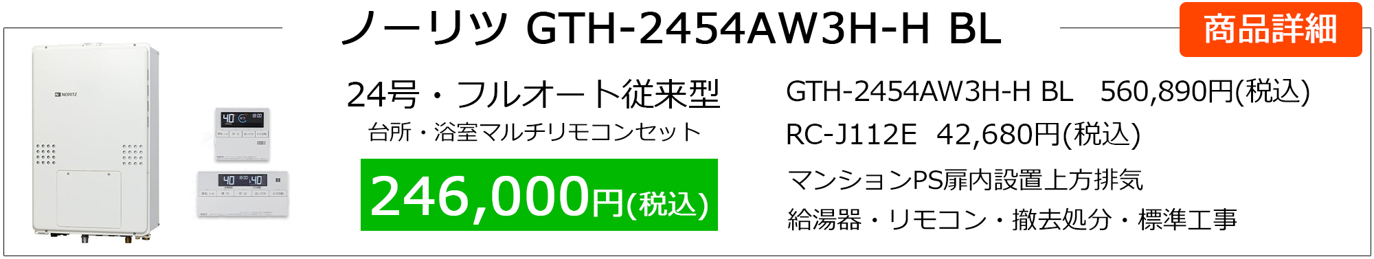 ns_gth-2454aw3h-h