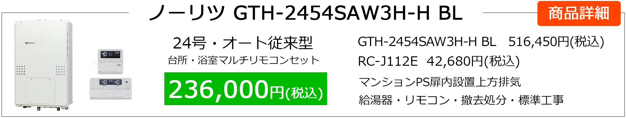 ns_gth-2454saw3h-h