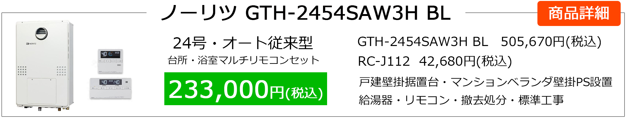 ns_gth-2454saw3h