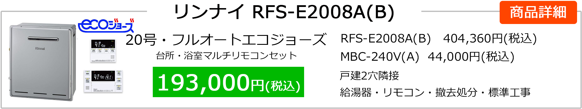 rs_rfs-e2008a-b