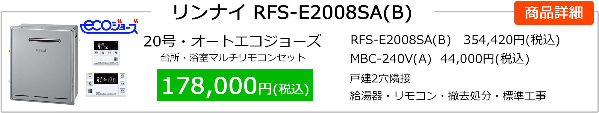 rs_rfs-e2008sa-b