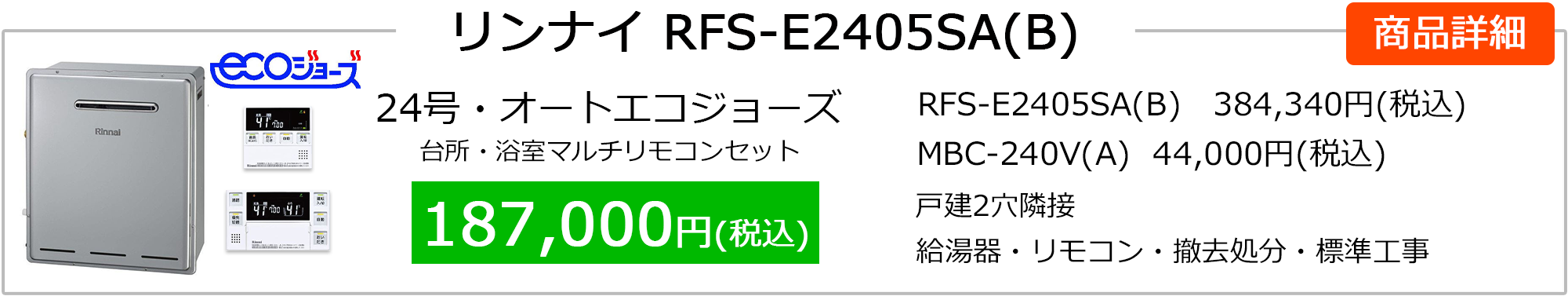 rs_rfs-e2405sa-b