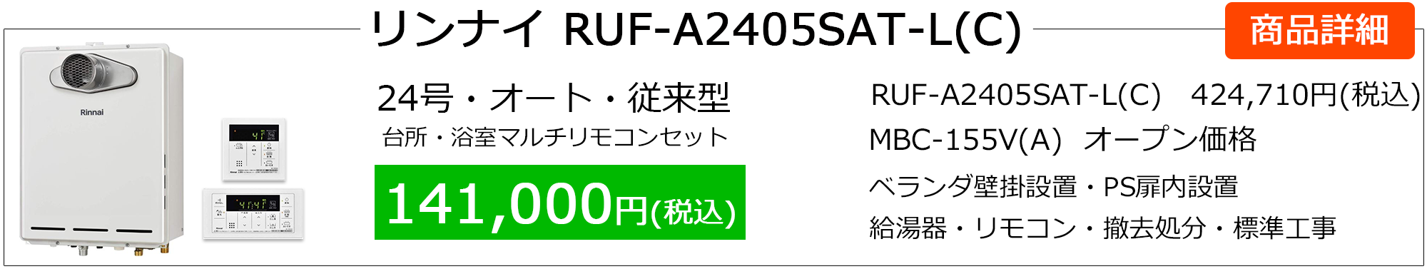 rs_ruf-a2405sat-l(c)