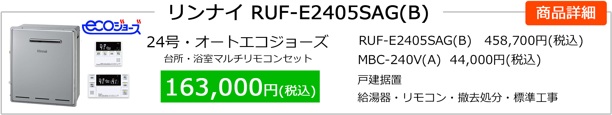 rs_ruf-e2405sag(b)