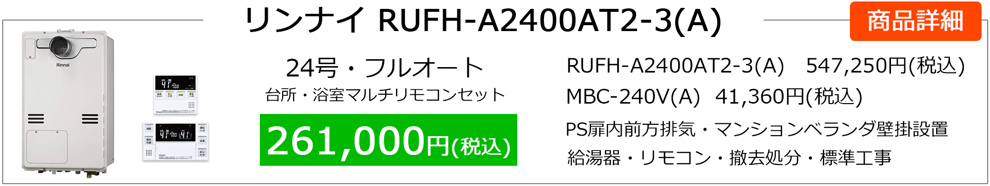 rs_rufh-a2400at2-3(a)