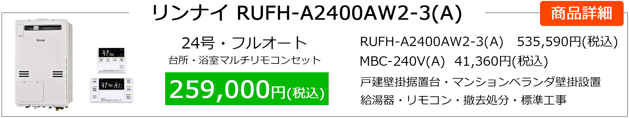 rs_rufh-a2400aw2-3(a)