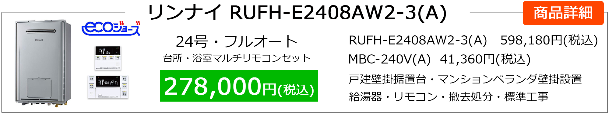 rs_rufh-e2408aw2-3(a)