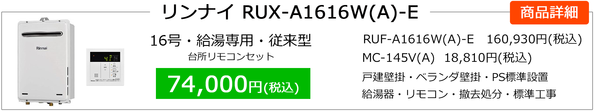 rs_rux-a1616w(a)-e