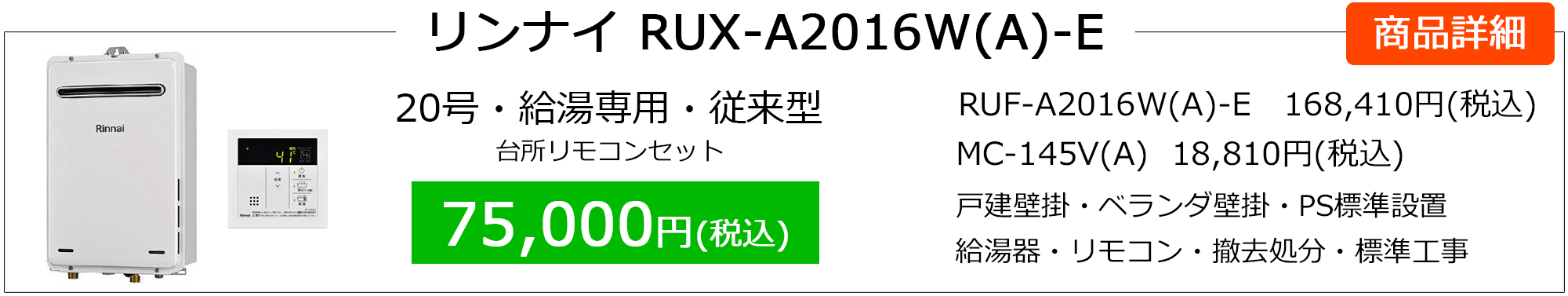 rs_rux-a2016w(a)-e