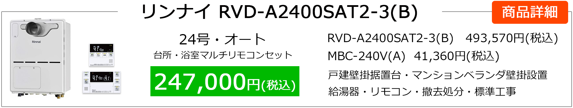 rs_rvd-a2400sat2-3(b)