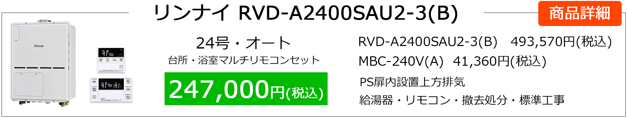 rs_rvd-a2400sau2-3(b)