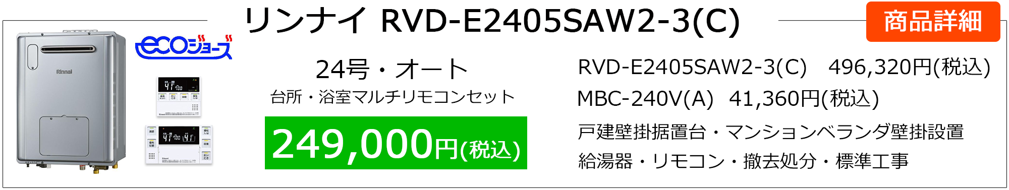 rs_rvd-e2405saw2-3(c)